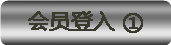 欧博会员登录入口1